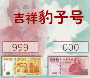 豹子号
